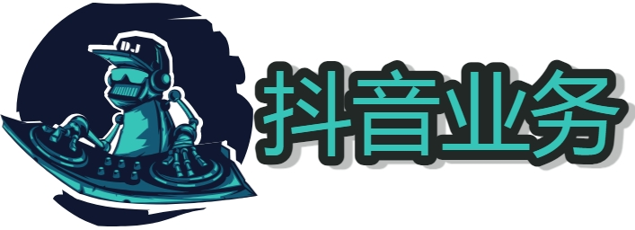 抖音快手人气自助购买 
